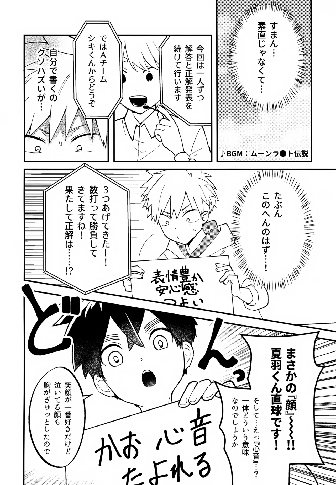 Re:カバネ式恋愛録 - page99