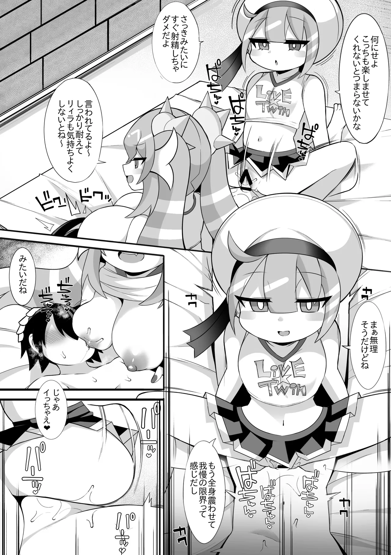 Live☆Twin - page5