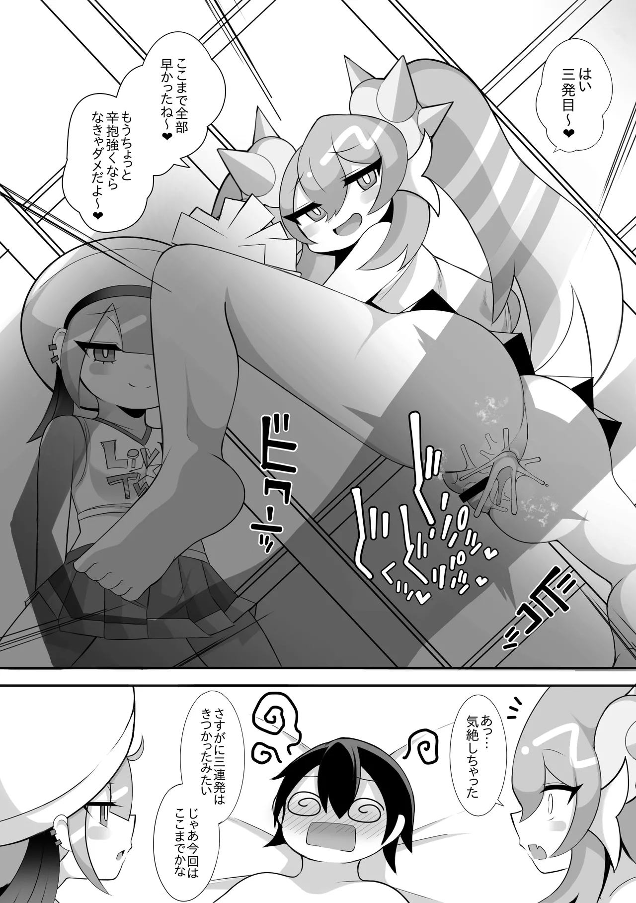 Live☆Twin - page8