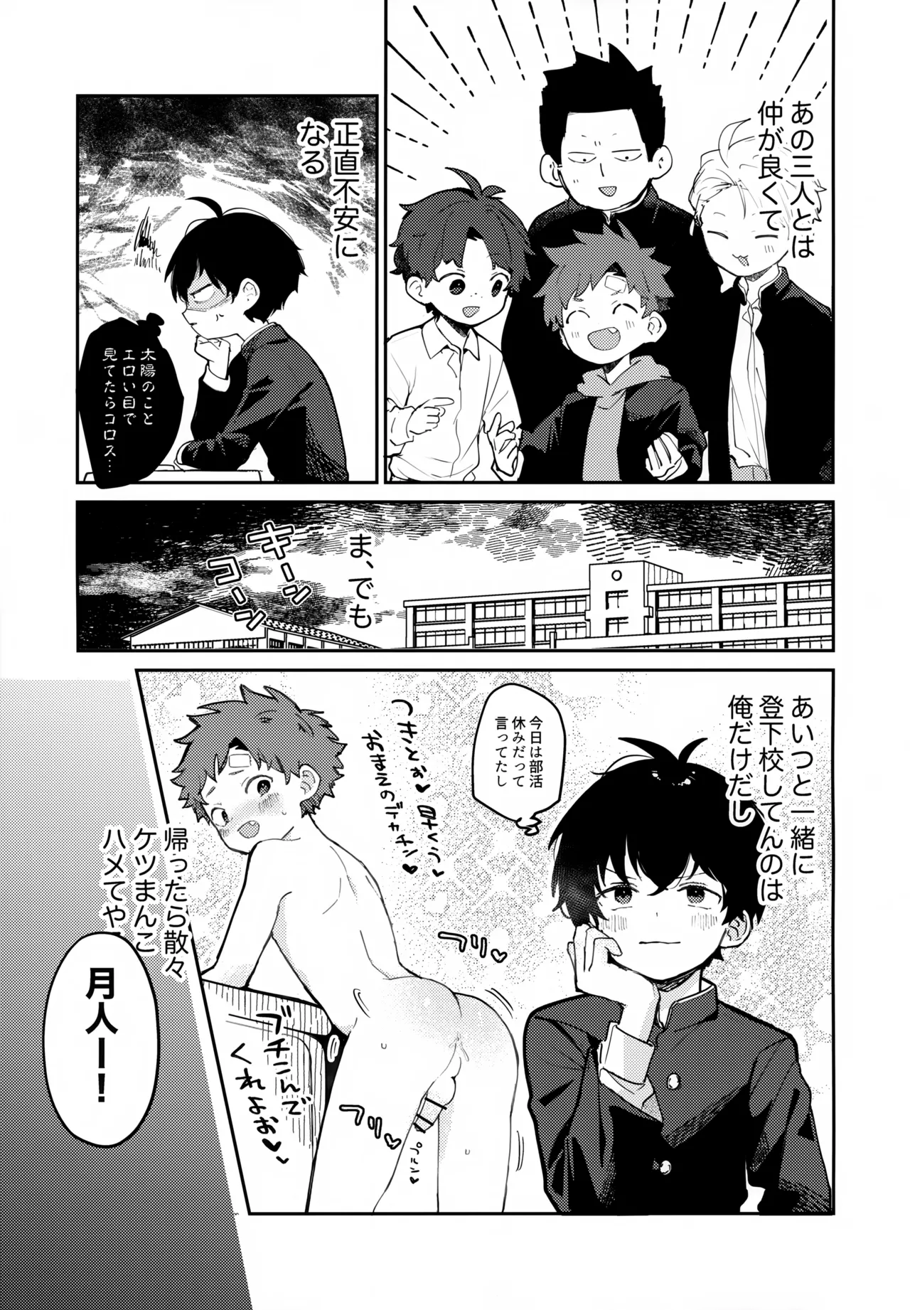 NTRひがいもうそう - page10