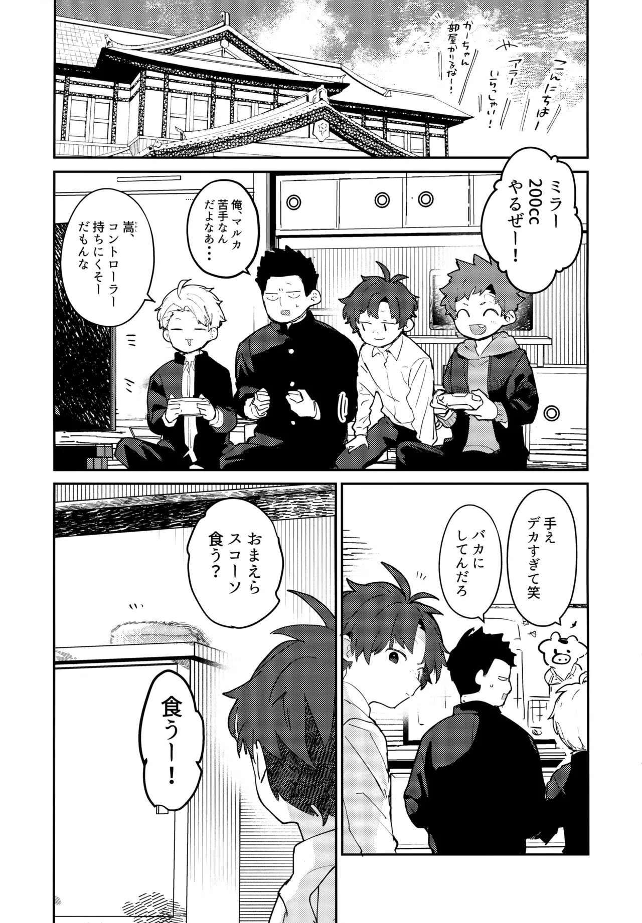 NTRひがいもうそう - page12