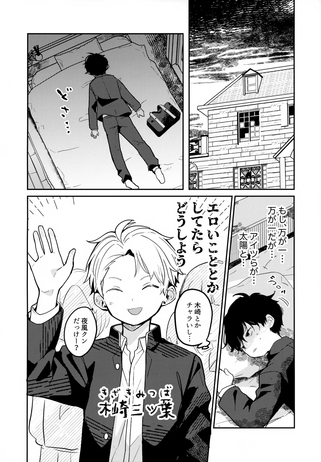 NTRひがいもうそう - page13