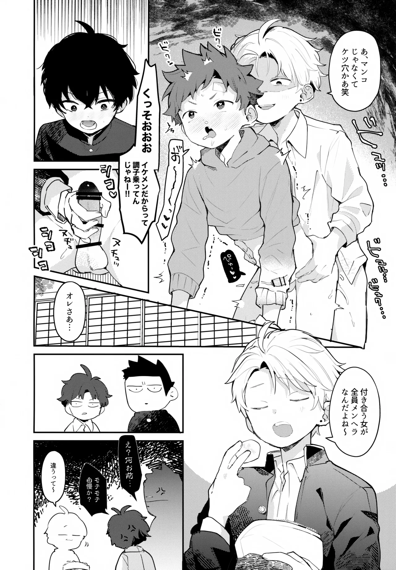 NTRひがいもうそう - page15