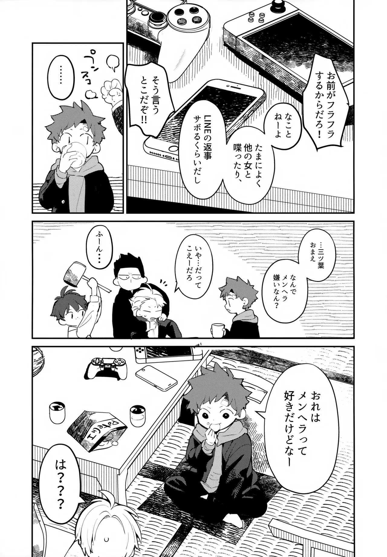 NTRひがいもうそう - page16