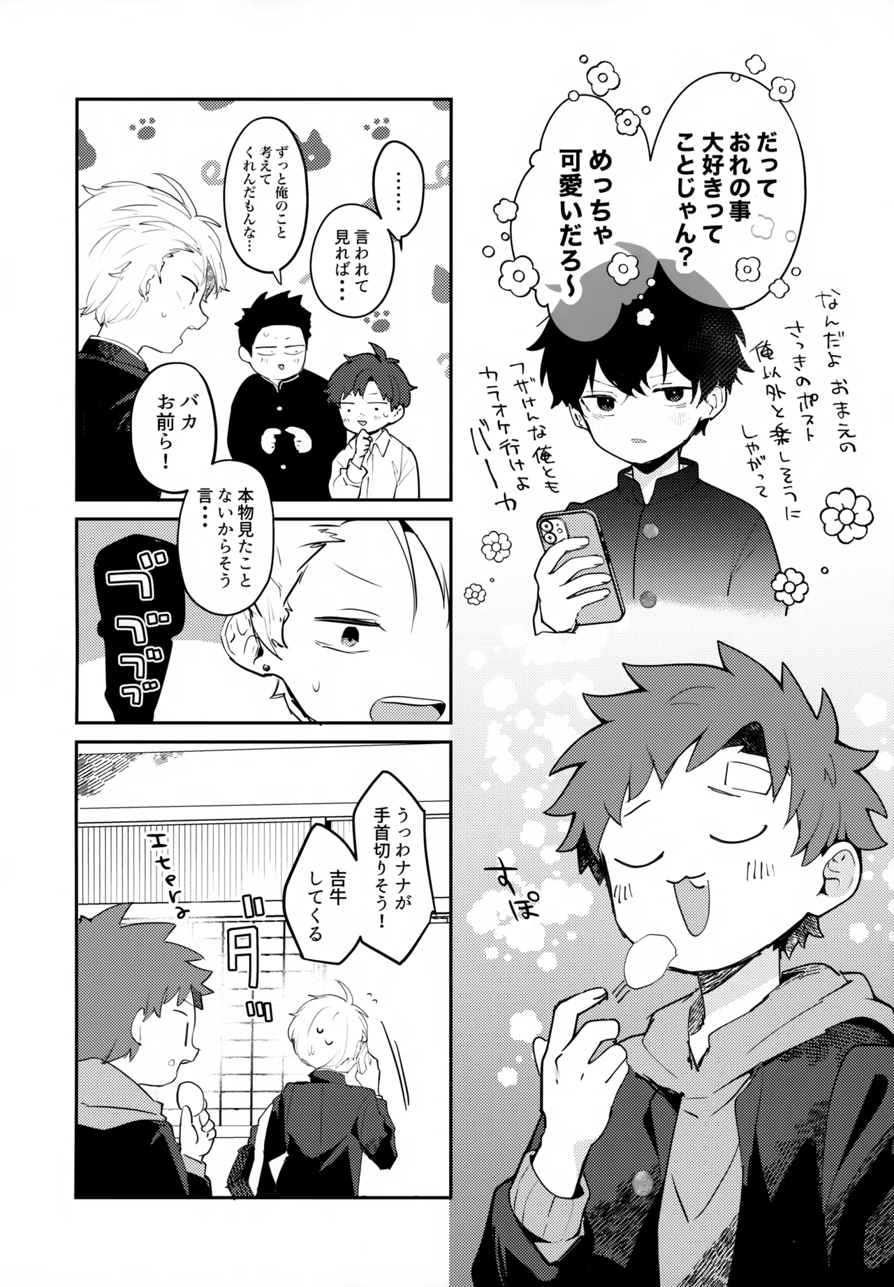 NTRひがいもうそう - page17