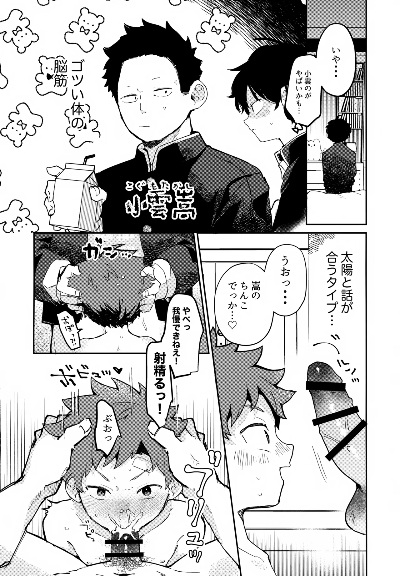 NTRひがいもうそう - page19