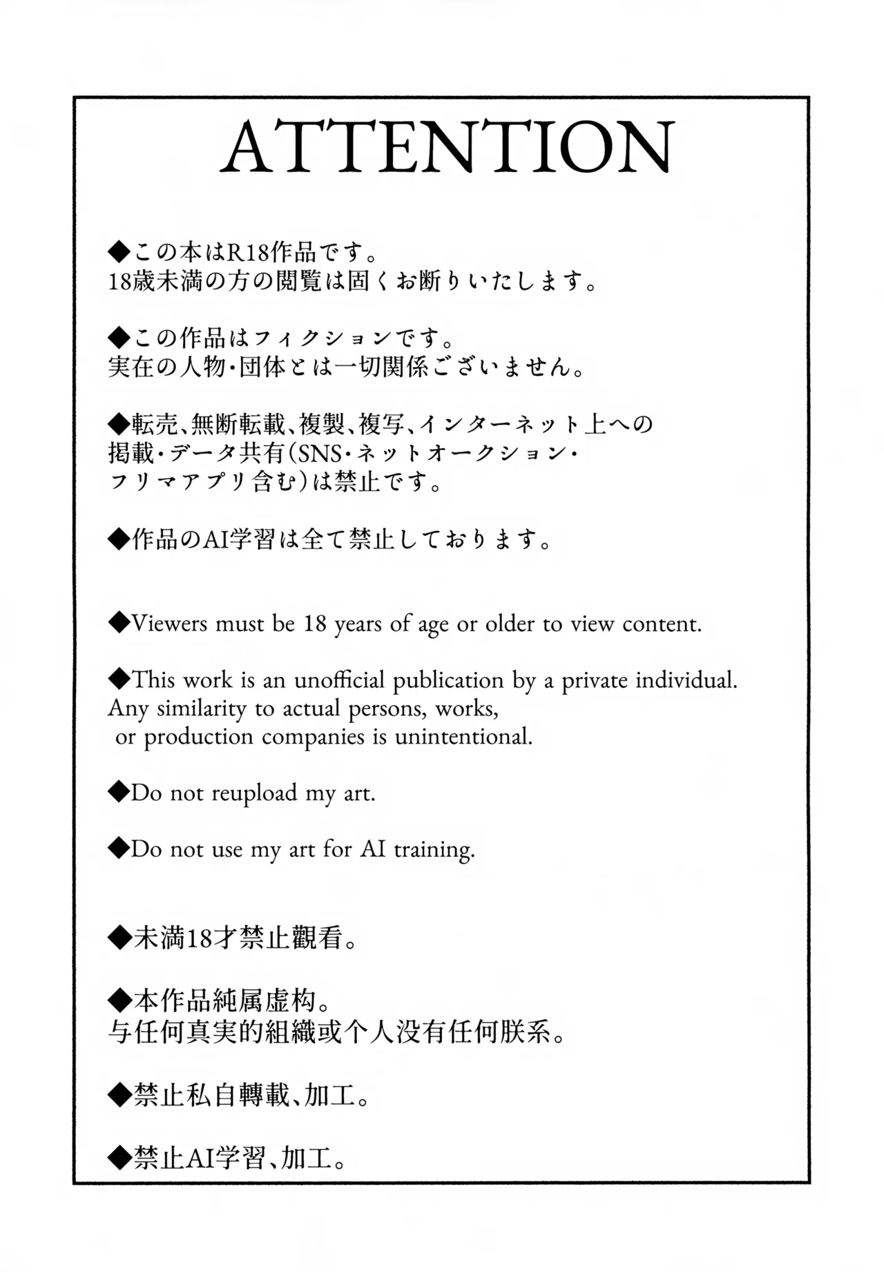 NTRひがいもうそう - page2