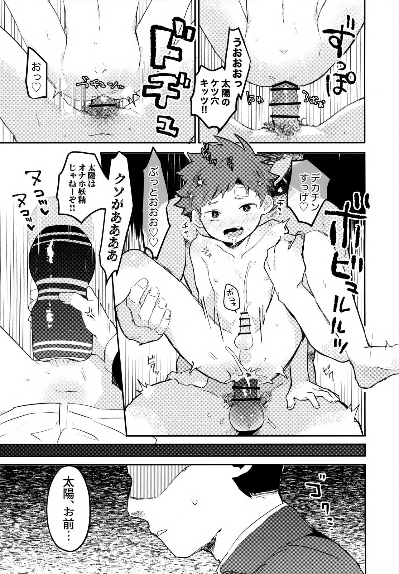 NTRひがいもうそう - page20