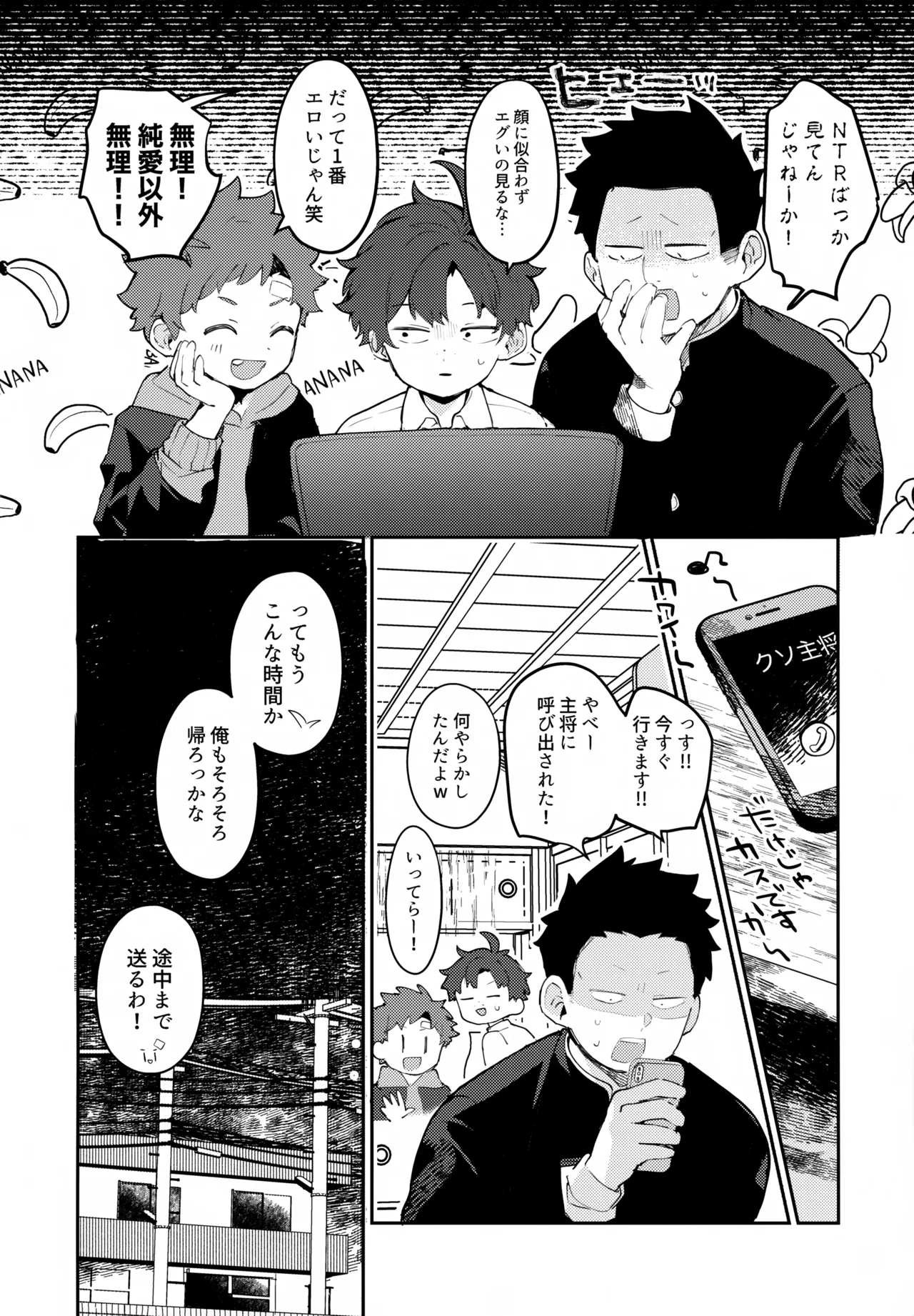 NTRひがいもうそう - page21