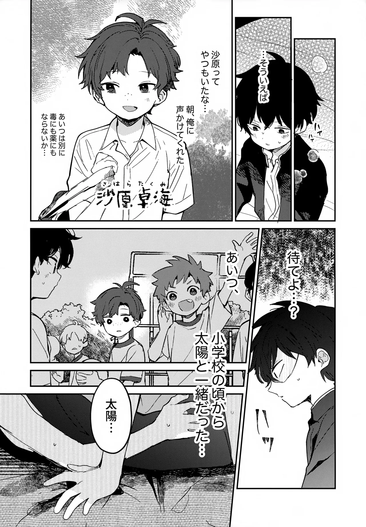NTRひがいもうそう - page22