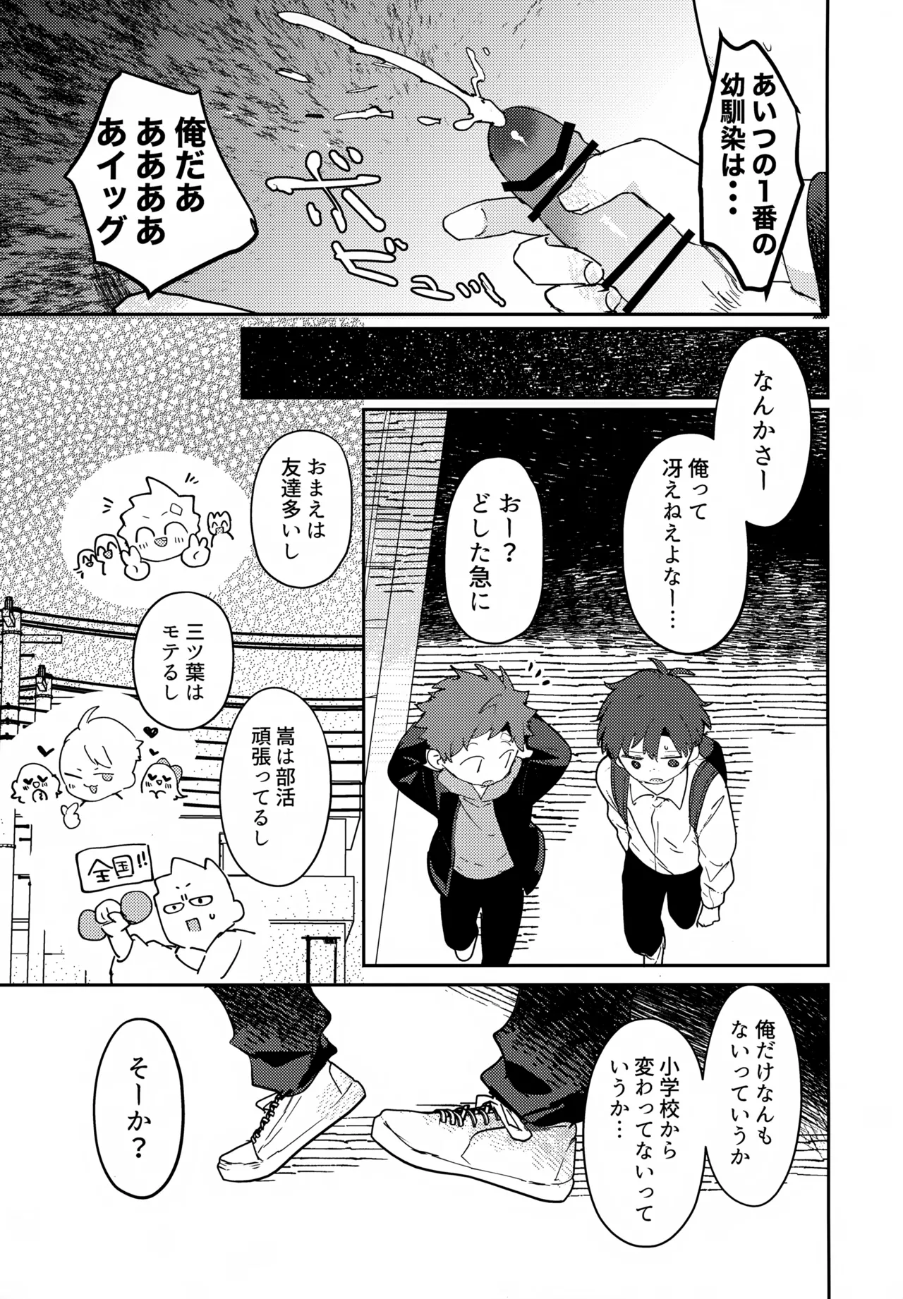 NTRひがいもうそう - page24