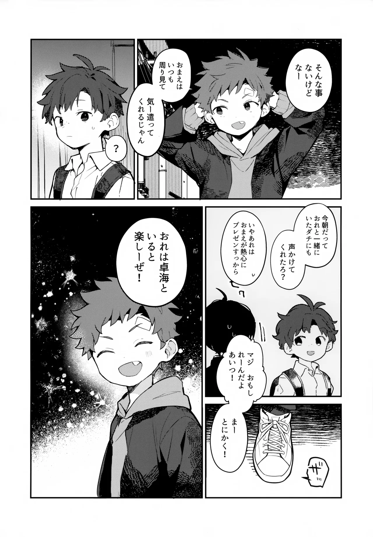 NTRひがいもうそう - page25