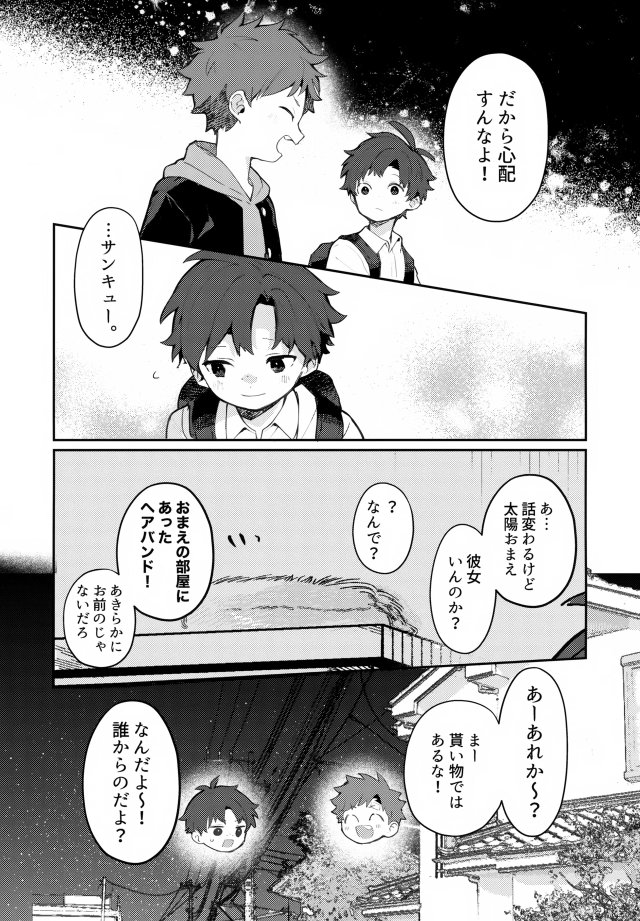 NTRひがいもうそう - page26