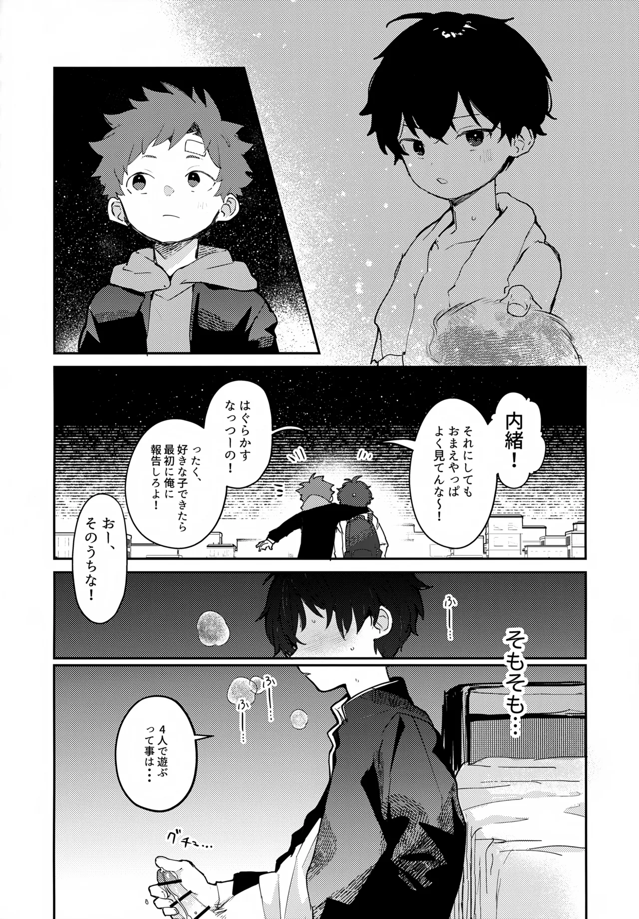 NTRひがいもうそう - page27