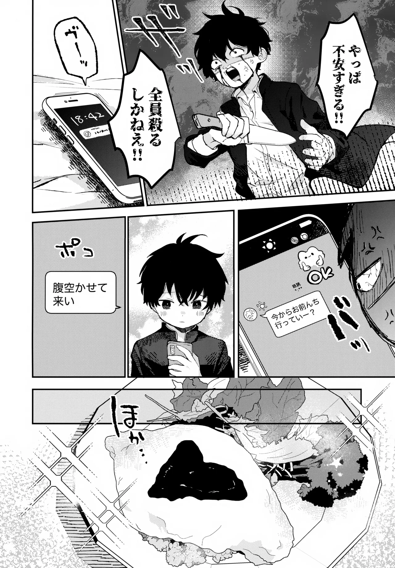 NTRひがいもうそう - page29