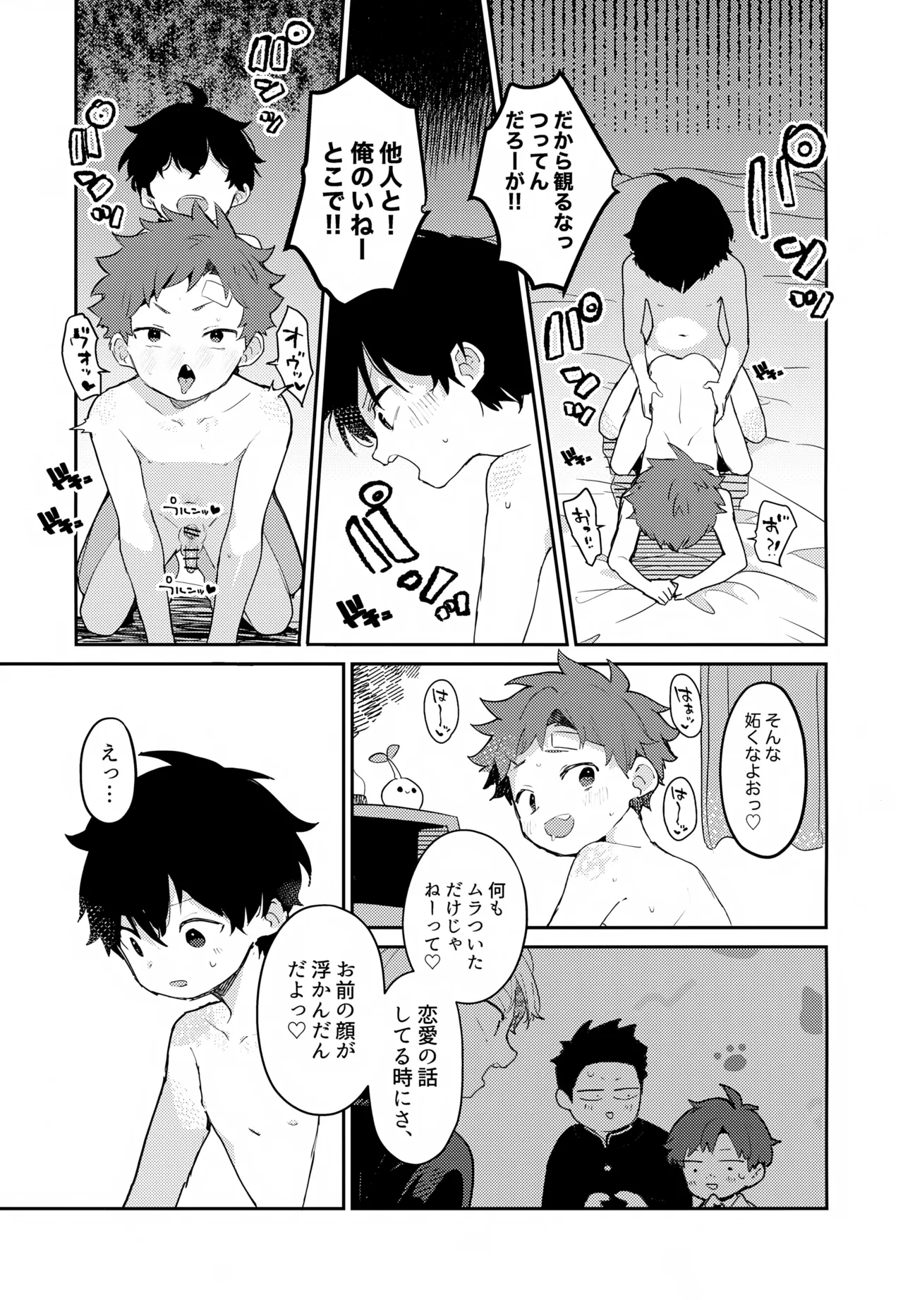 NTRひがいもうそう - page32