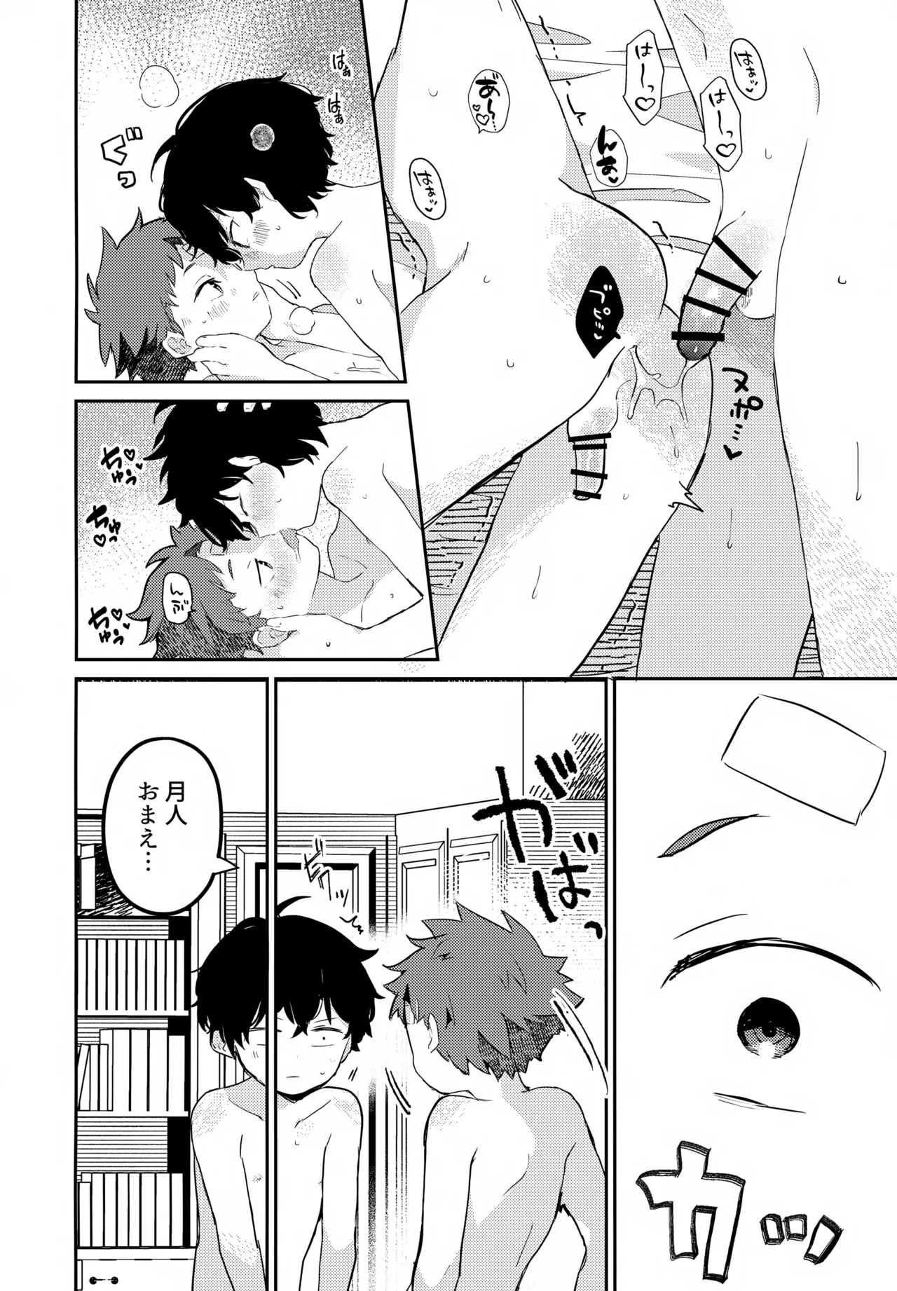 NTRひがいもうそう - page35