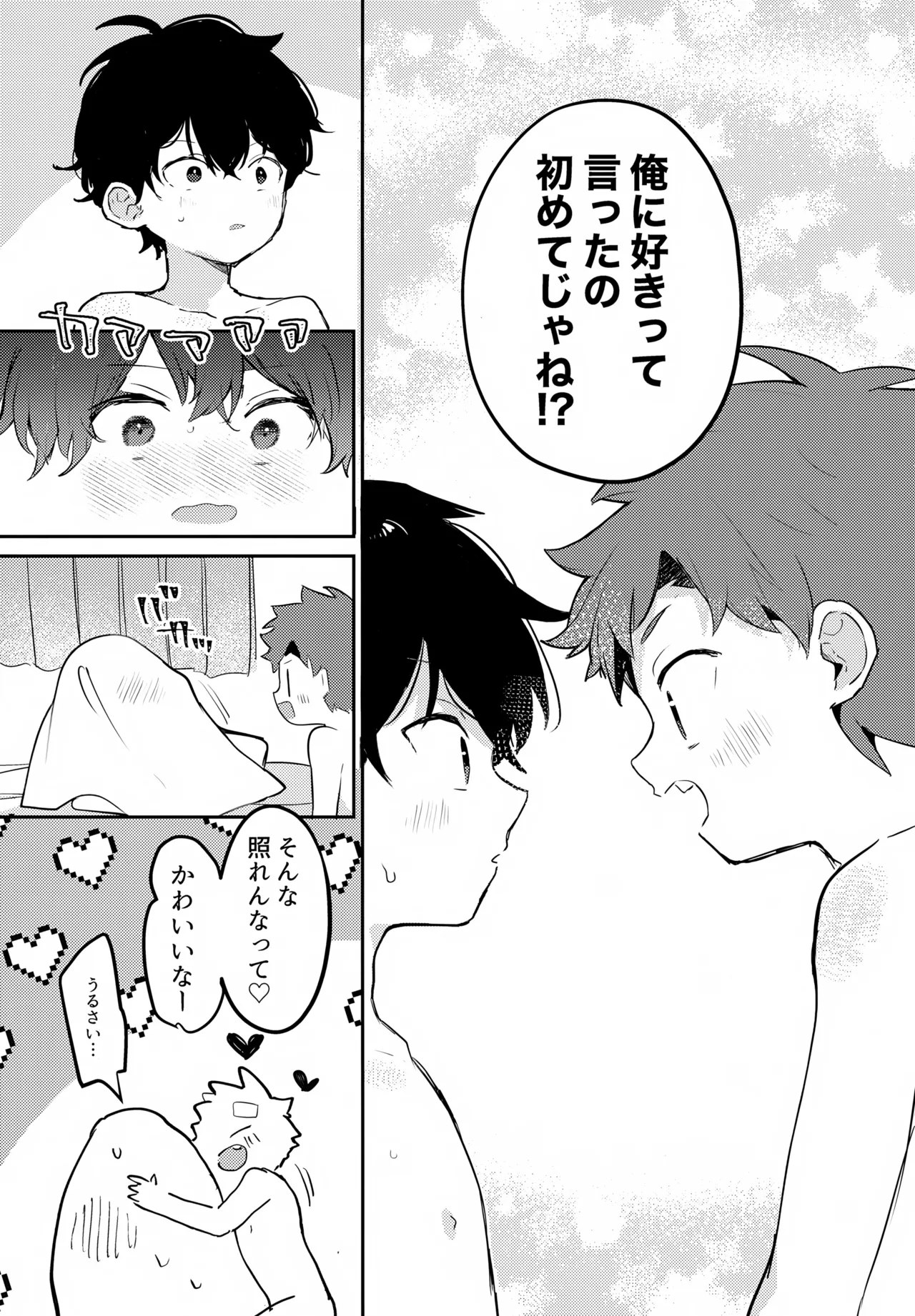 NTRひがいもうそう - page36