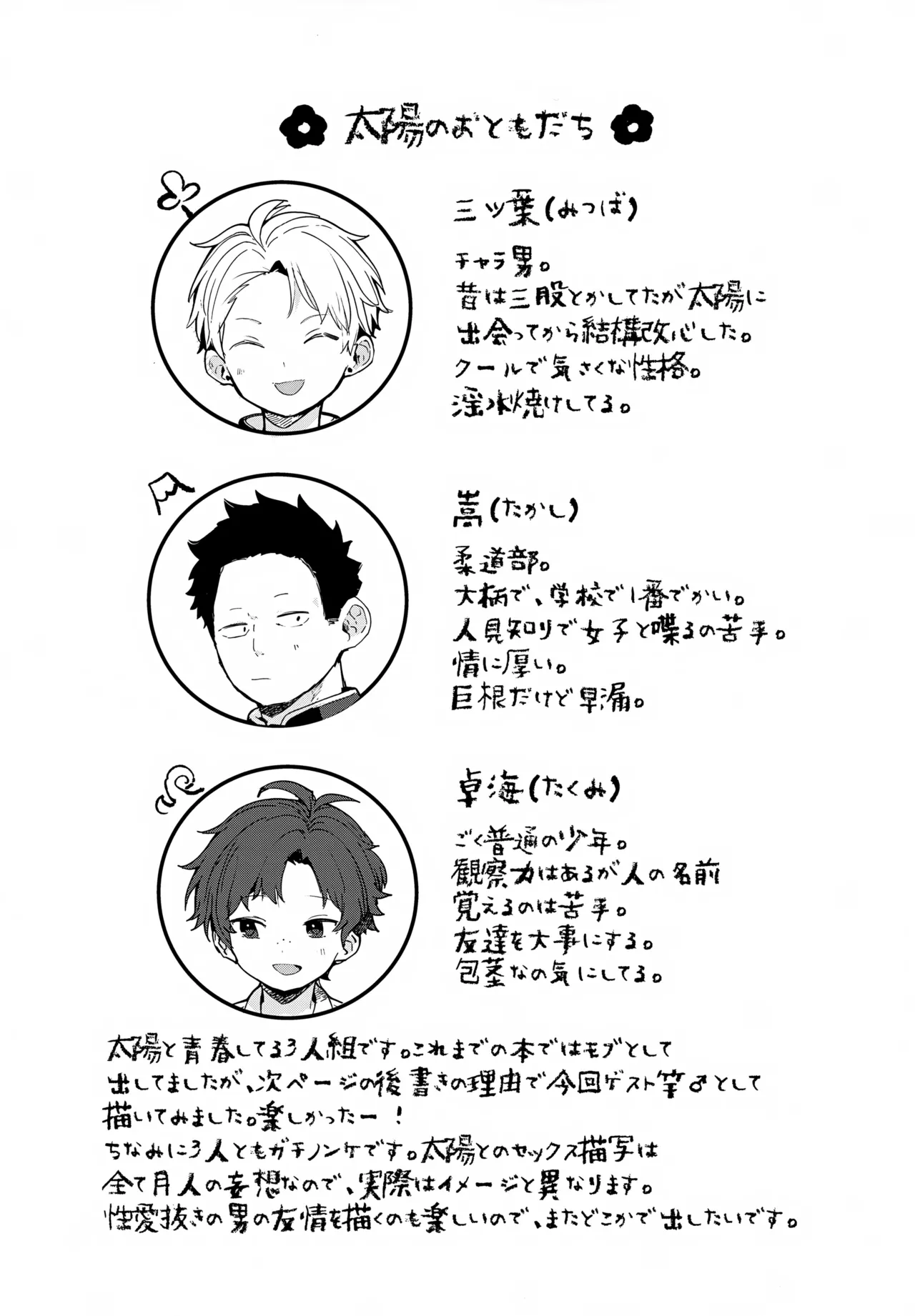 NTRひがいもうそう - page38