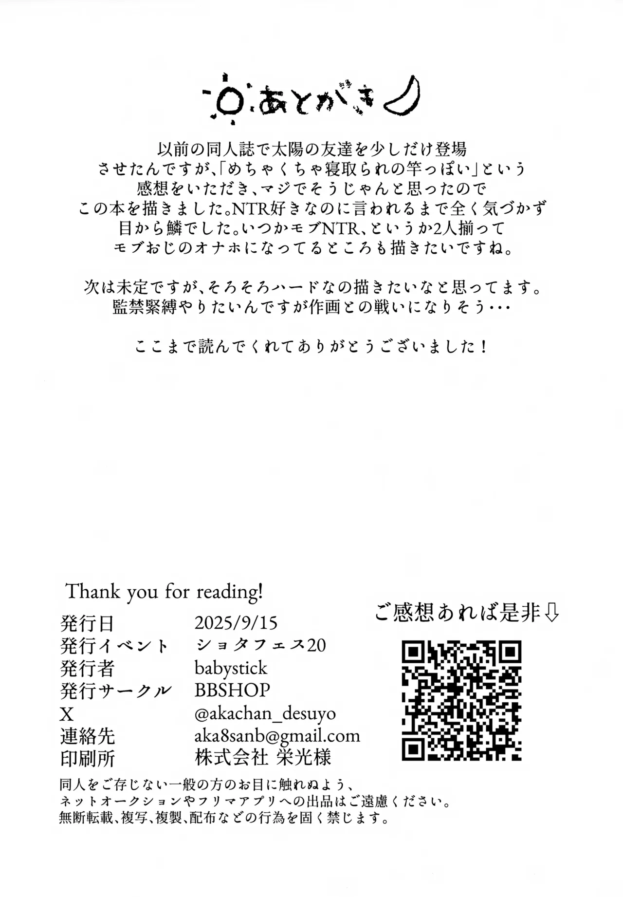 NTRひがいもうそう - page39