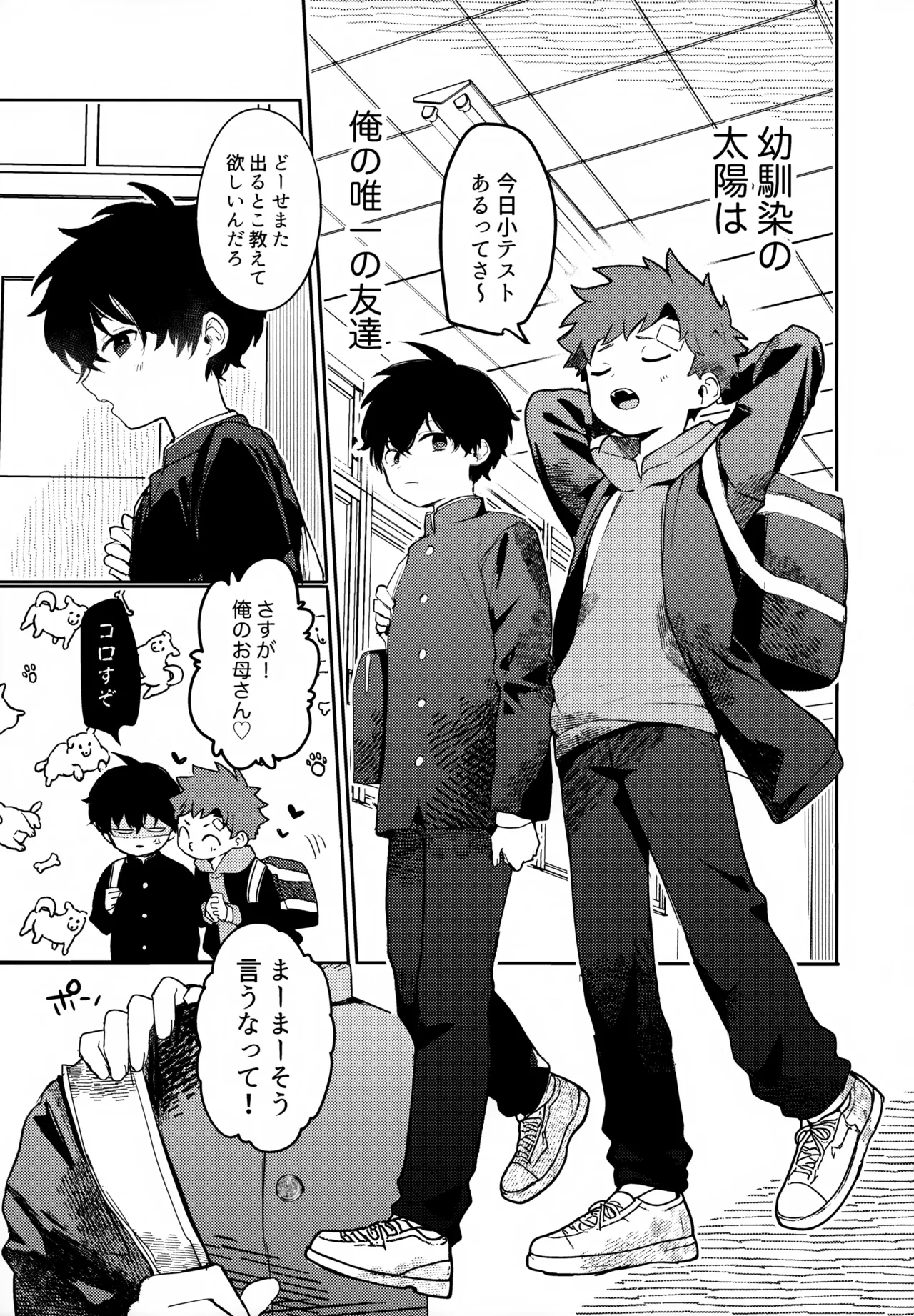 NTRひがいもうそう - page4