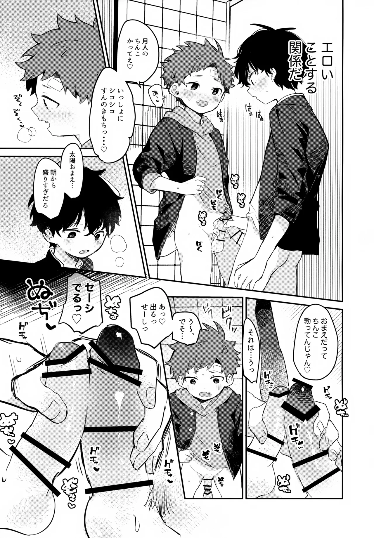 NTRひがいもうそう - page6
