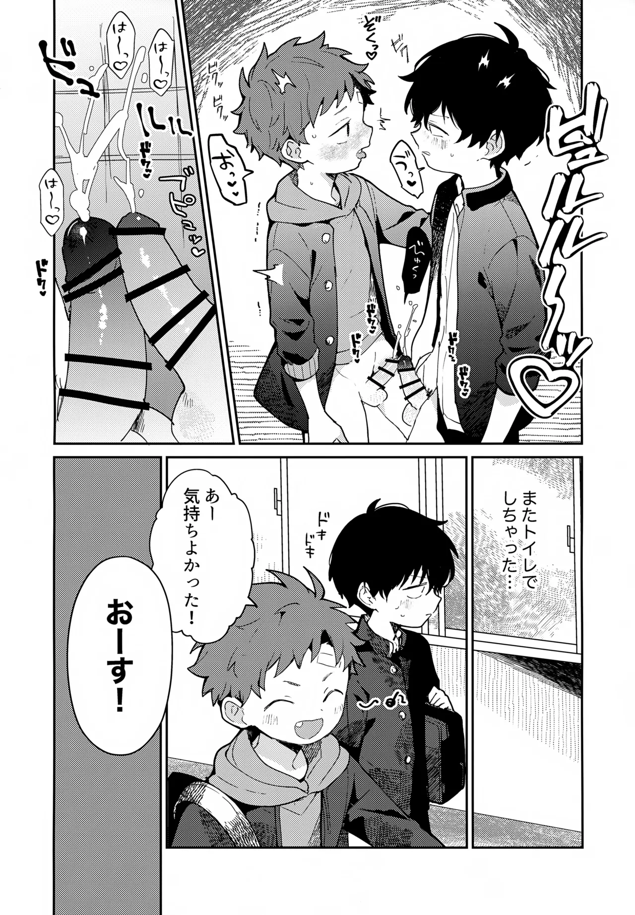 NTRひがいもうそう - page7