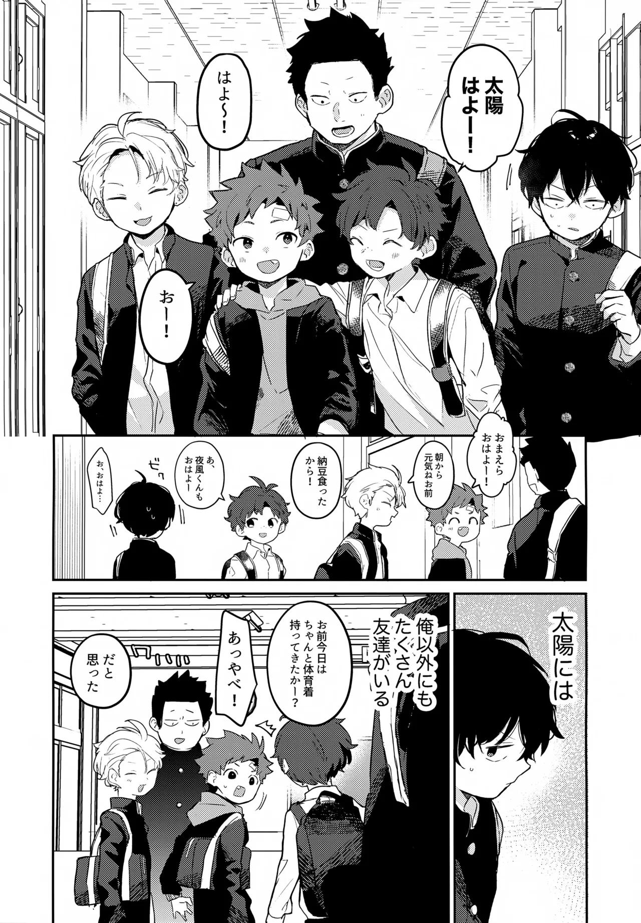 NTRひがいもうそう - page8