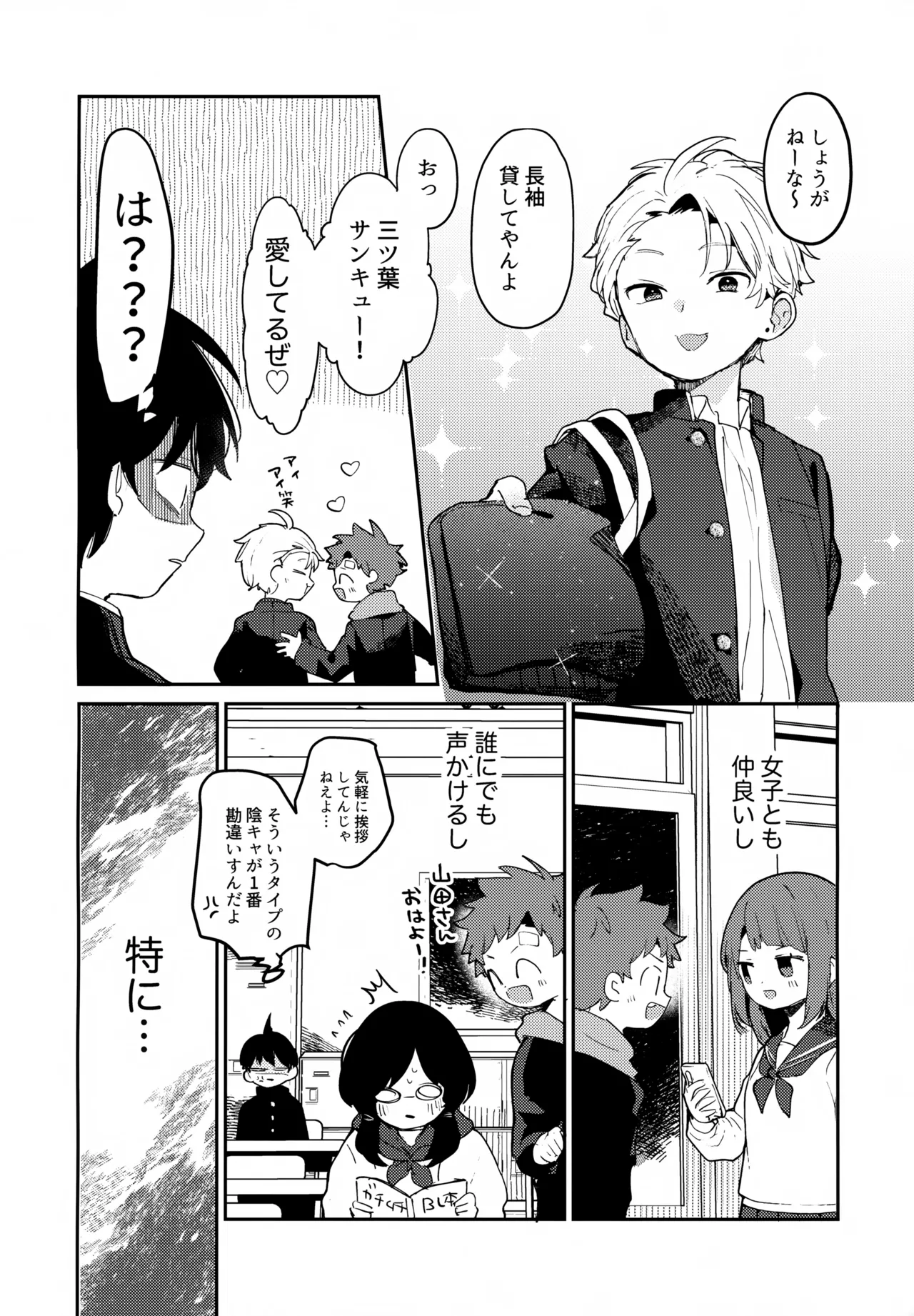 NTRひがいもうそう - page9