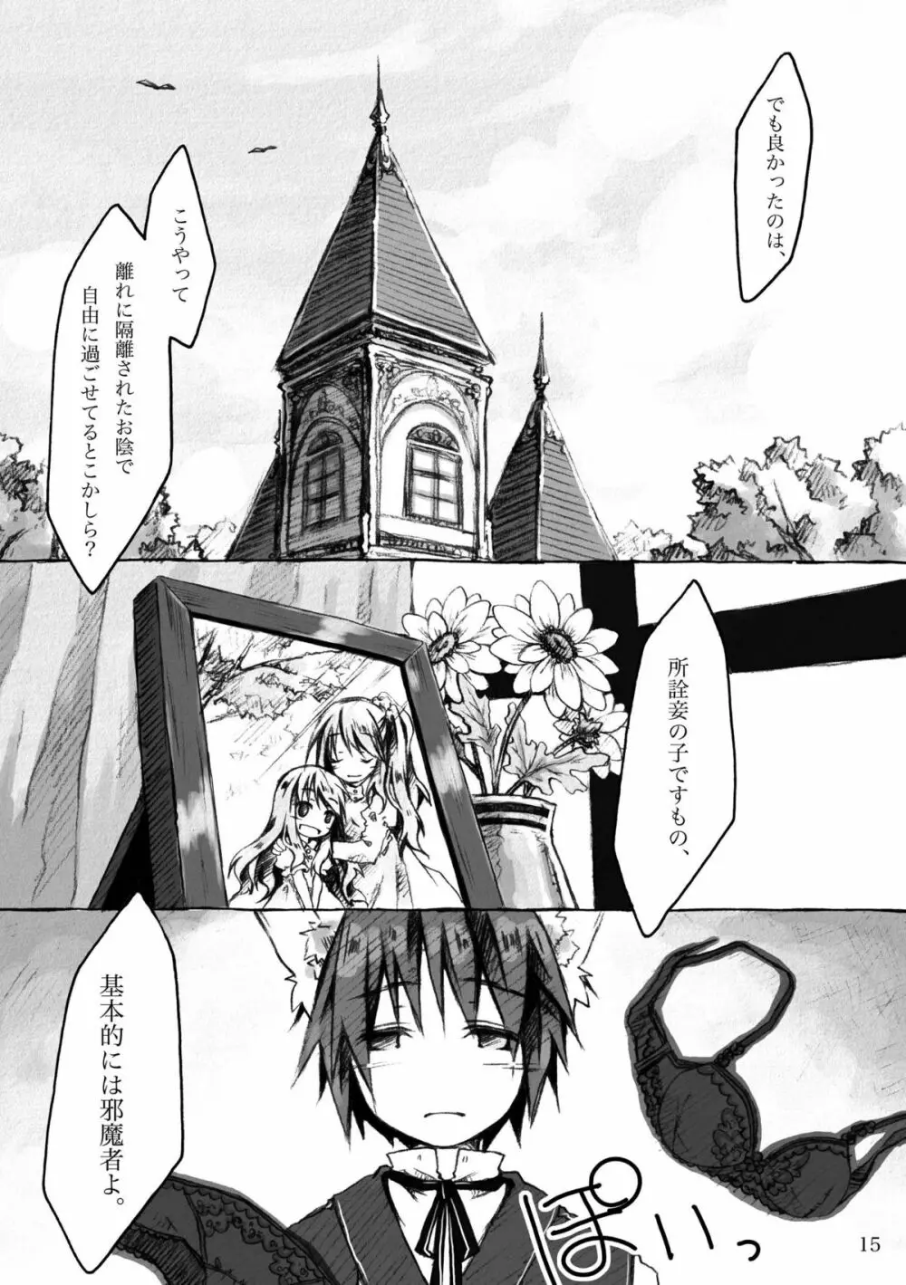 KinderGarten21再録本5 - page15