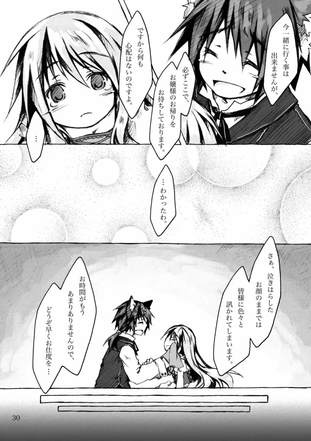 KinderGarten21再録本5 - page30
