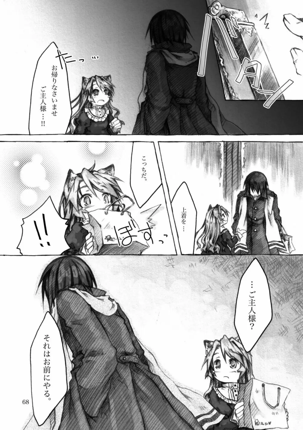KinderGarten21再録本5 - page68