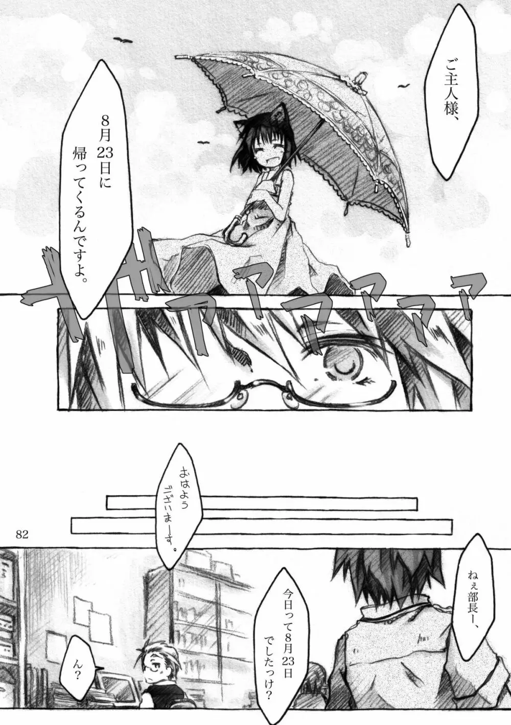 KinderGarten21再録本5 - page82