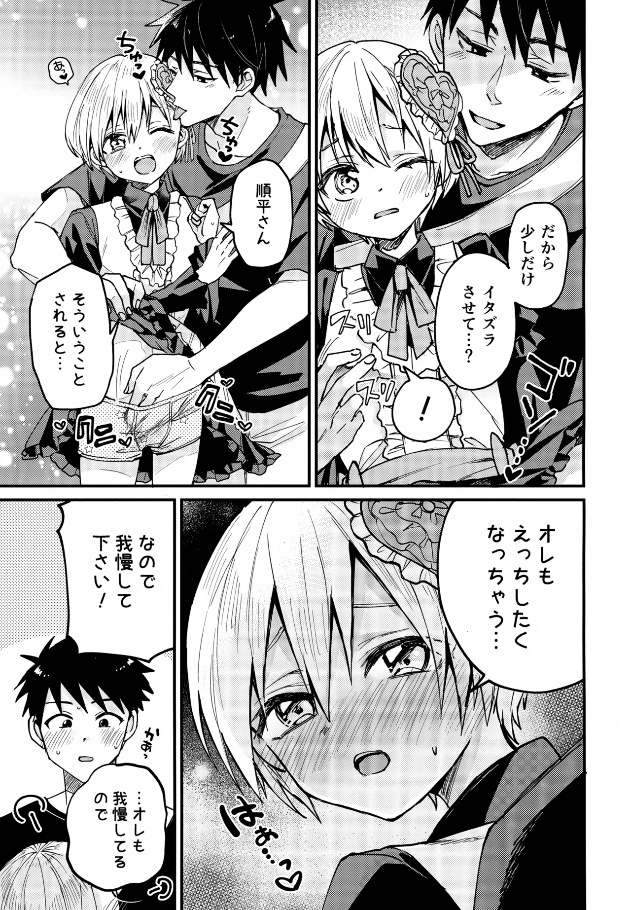 女装メイド奏太くんといちゃラブデート - page10