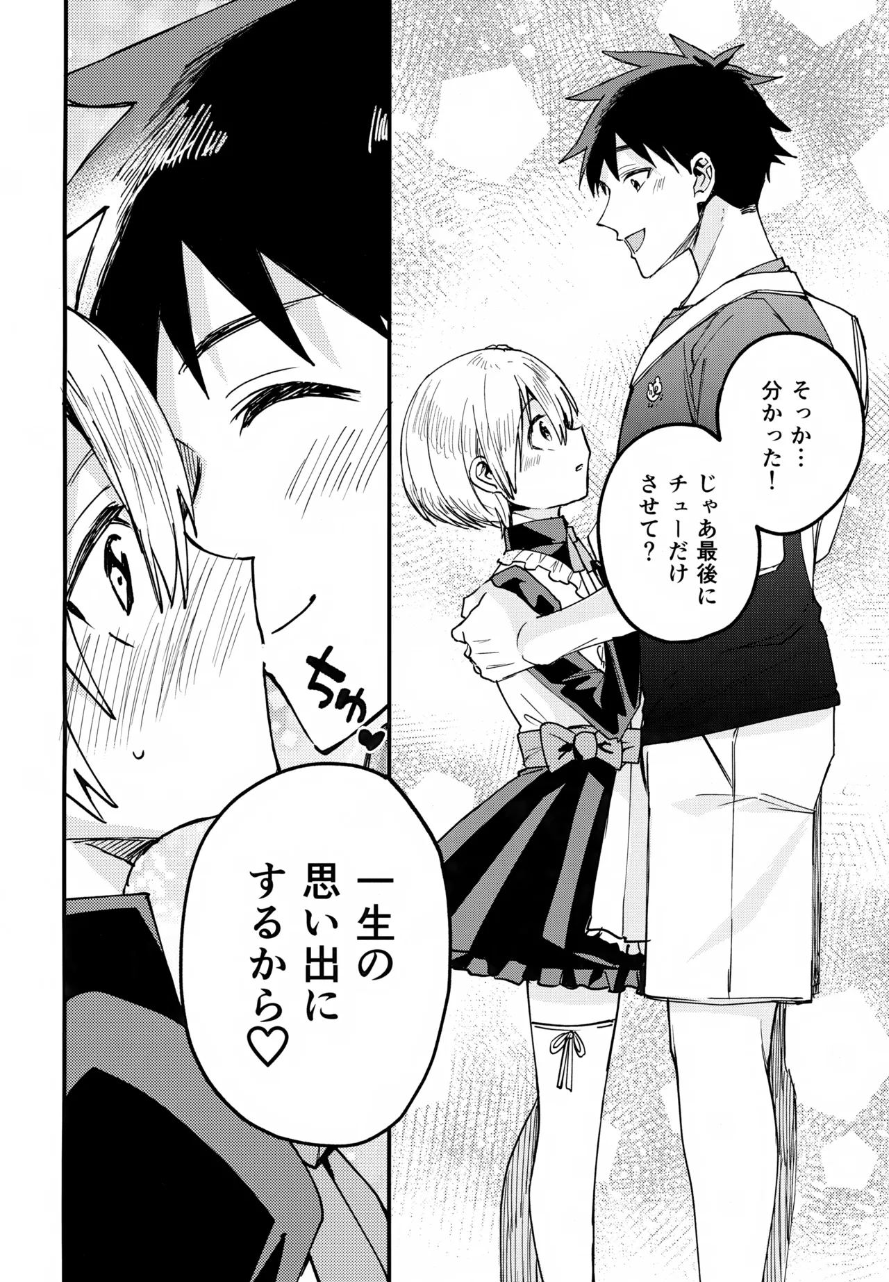 女装メイド奏太くんといちゃラブデート - page11