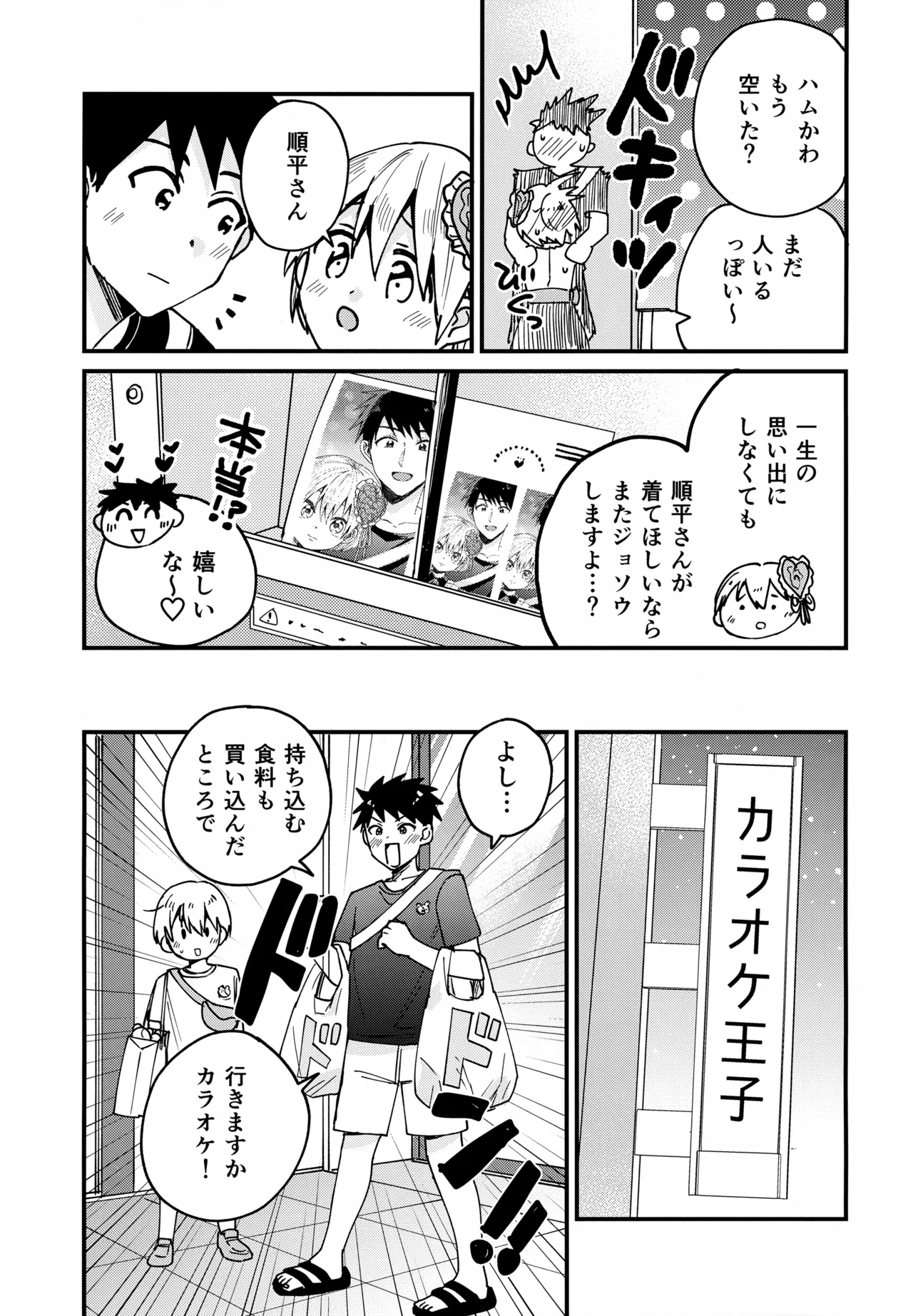 女装メイド奏太くんといちゃラブデート - page12