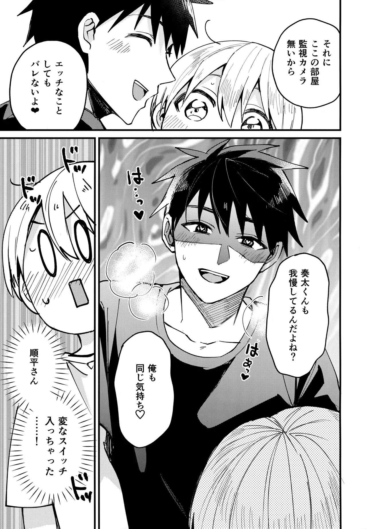 女装メイド奏太くんといちゃラブデート - page14