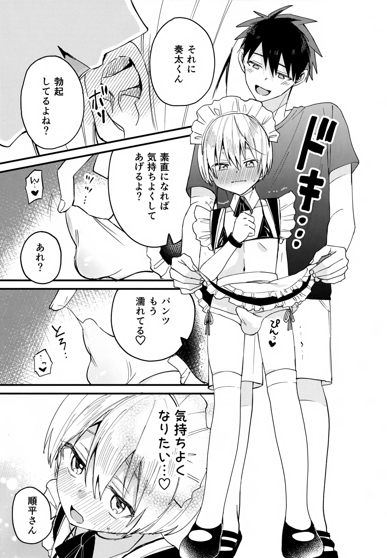 女装メイド奏太くんといちゃラブデート - page16