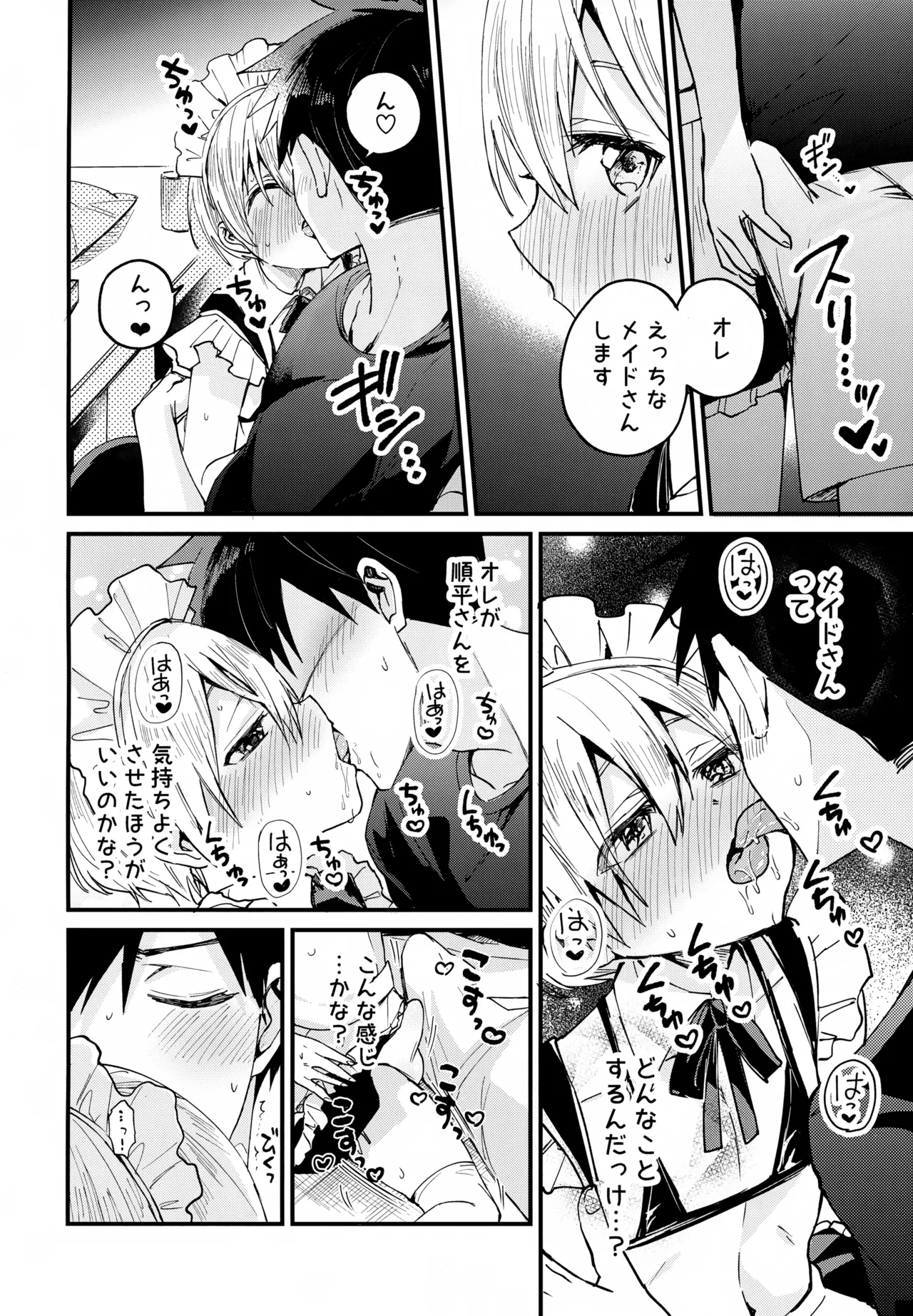 女装メイド奏太くんといちゃラブデート - page17