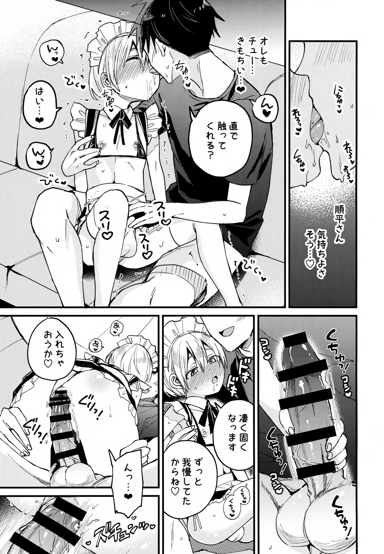 女装メイド奏太くんといちゃラブデート - page18