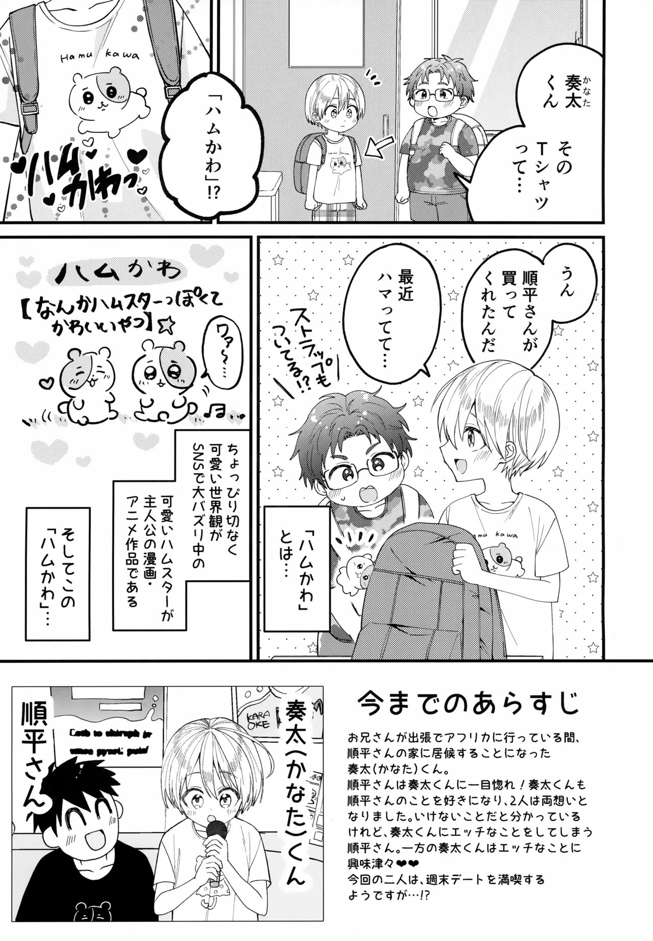女装メイド奏太くんといちゃラブデート - page2