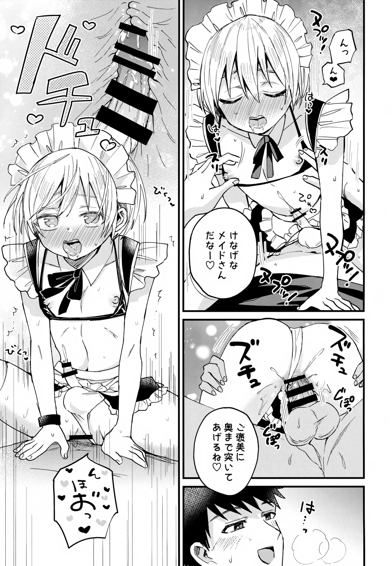 女装メイド奏太くんといちゃラブデート - page20