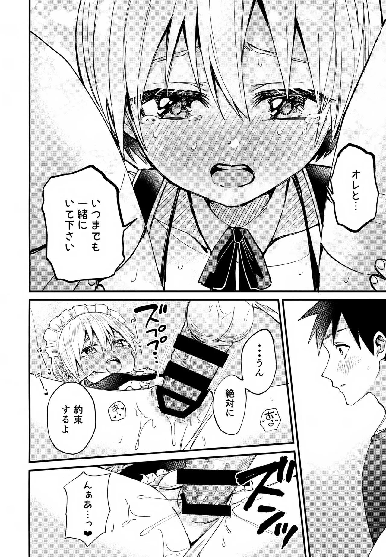 女装メイド奏太くんといちゃラブデート - page25