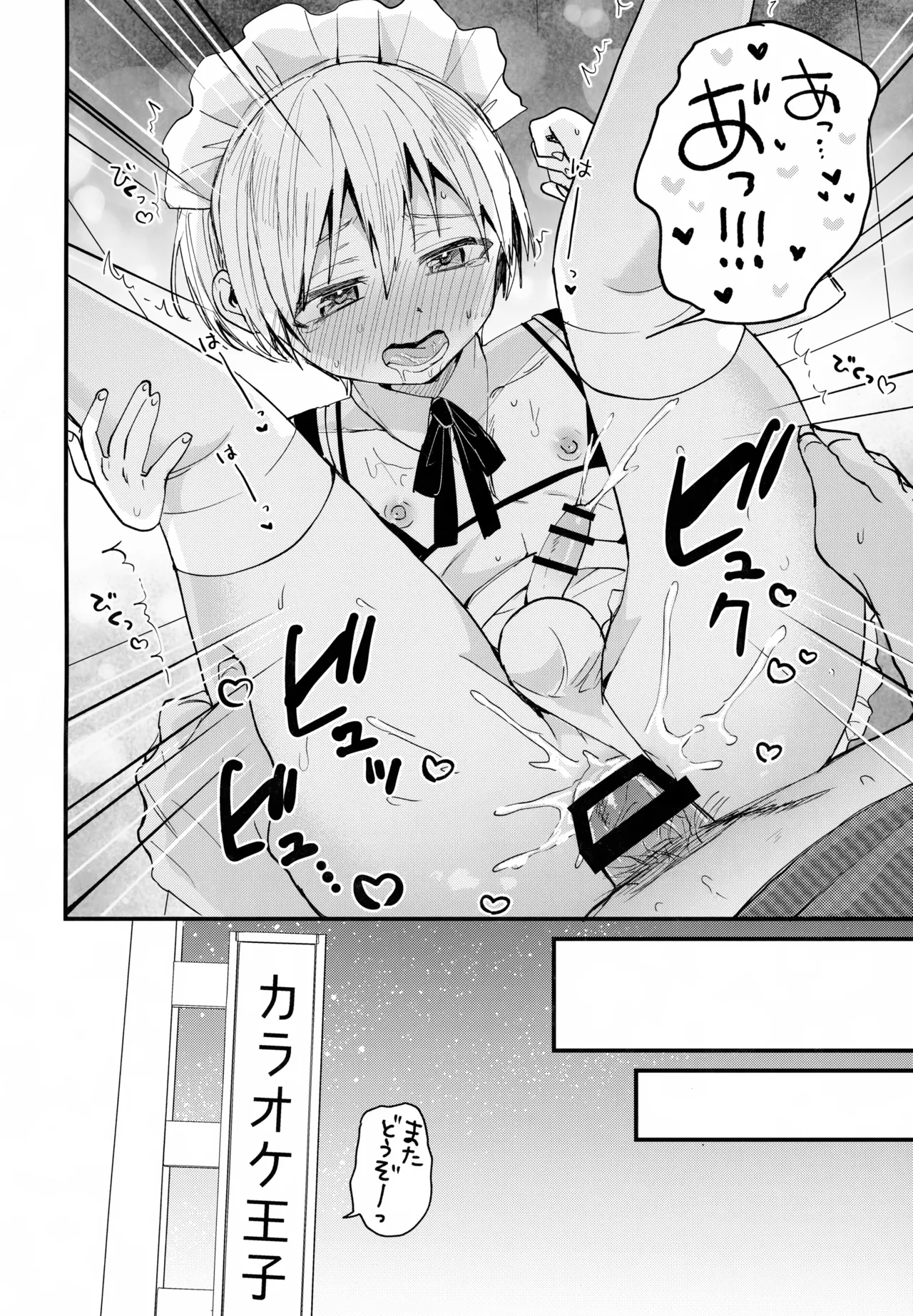女装メイド奏太くんといちゃラブデート - page27