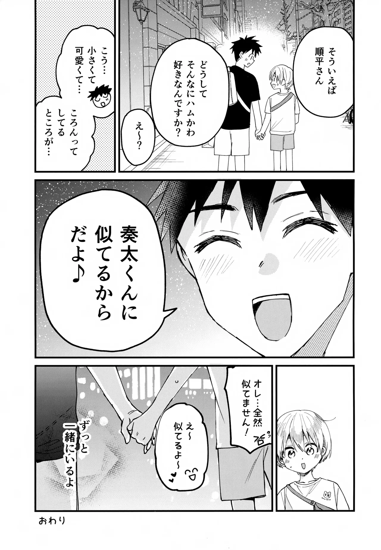 女装メイド奏太くんといちゃラブデート - page28