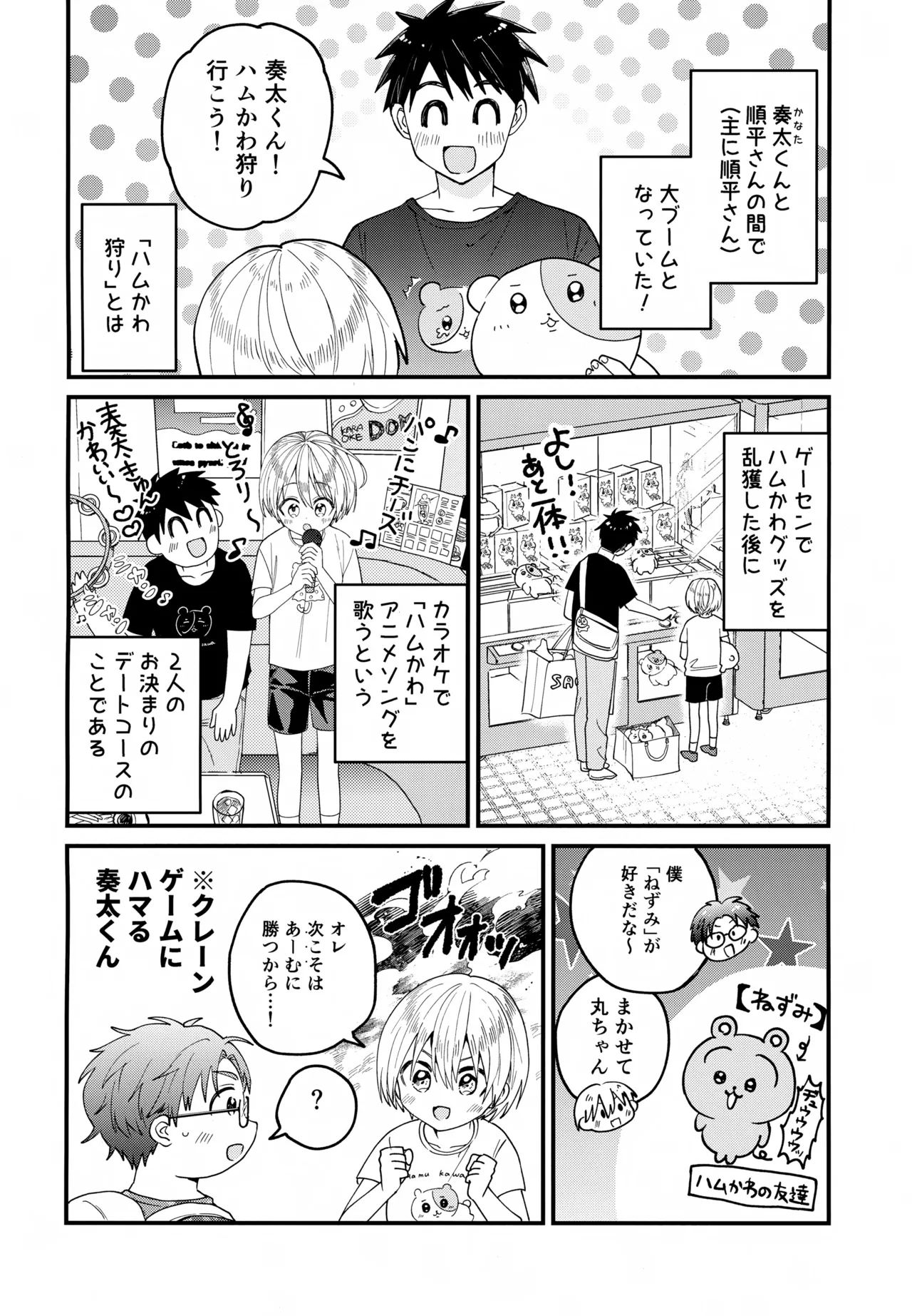 女装メイド奏太くんといちゃラブデート - page3