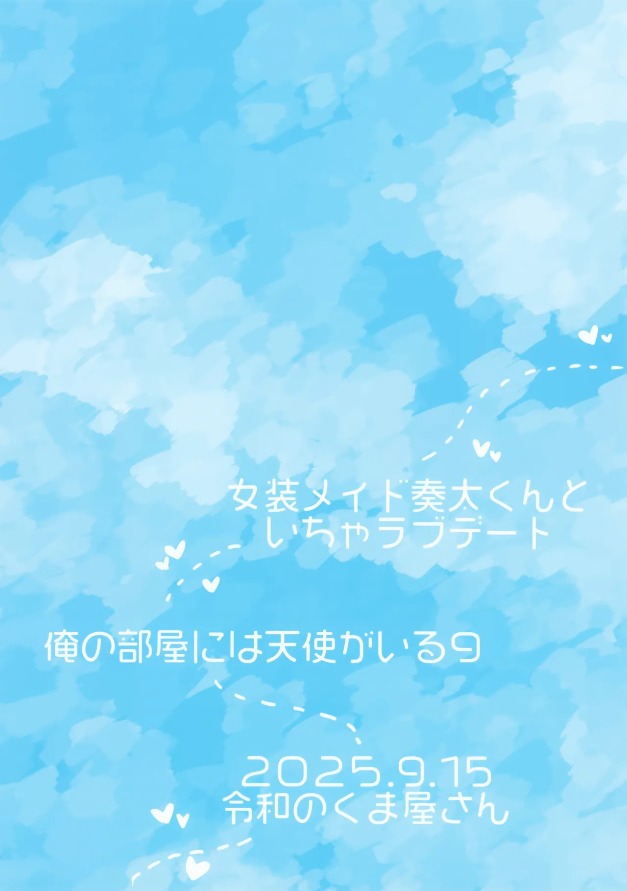 女装メイド奏太くんといちゃラブデート - page30