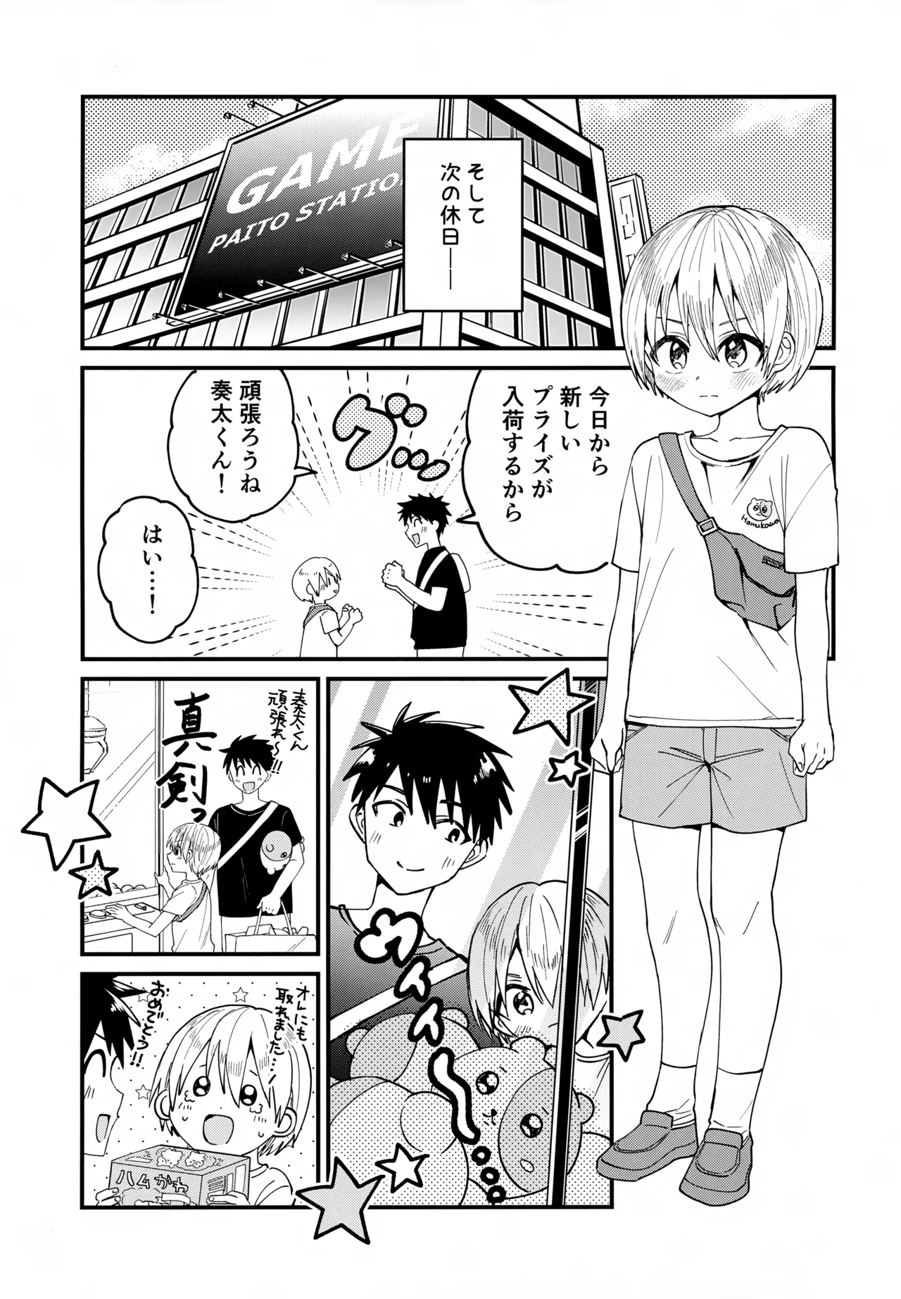 女装メイド奏太くんといちゃラブデート - page4