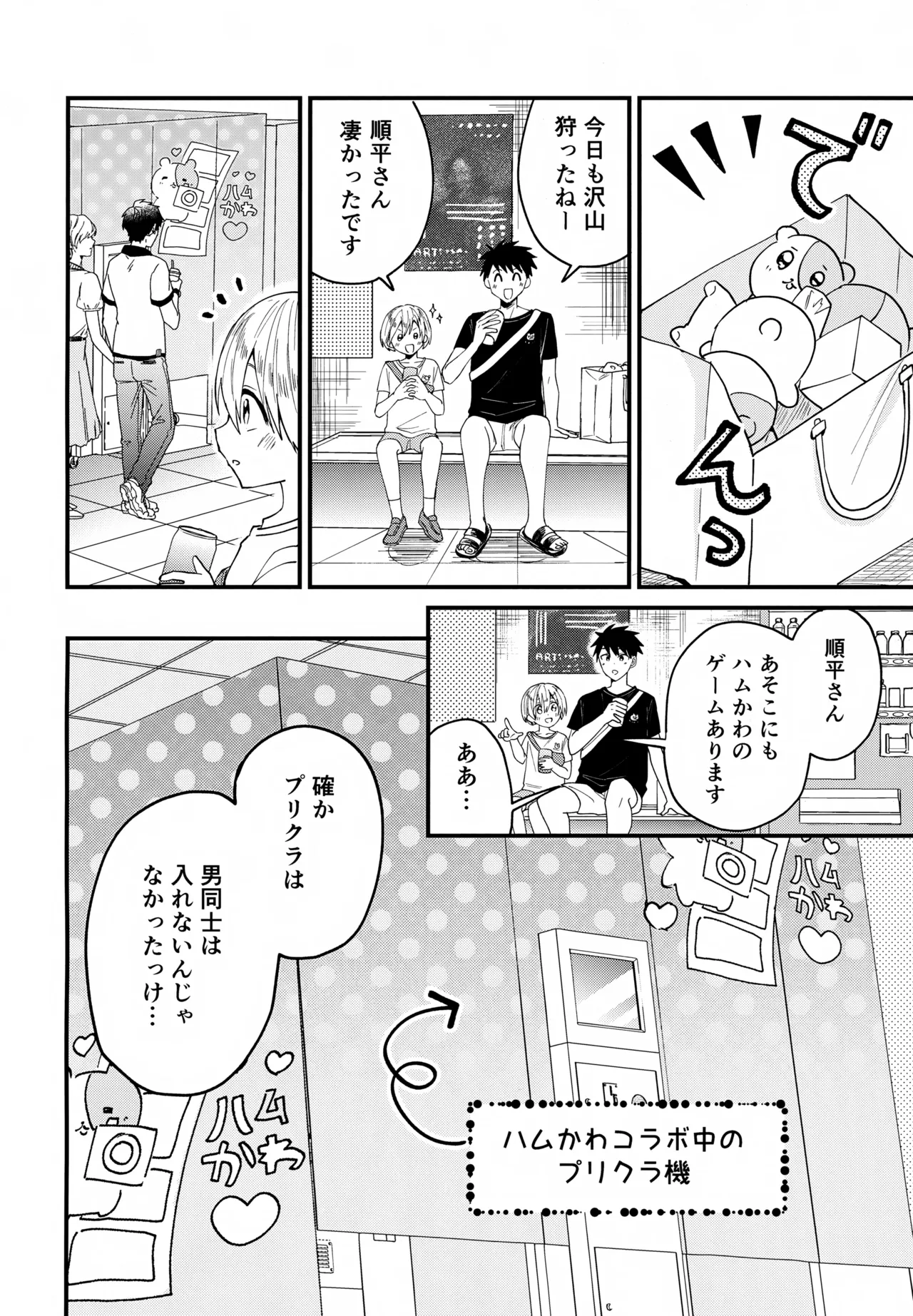 女装メイド奏太くんといちゃラブデート - page5