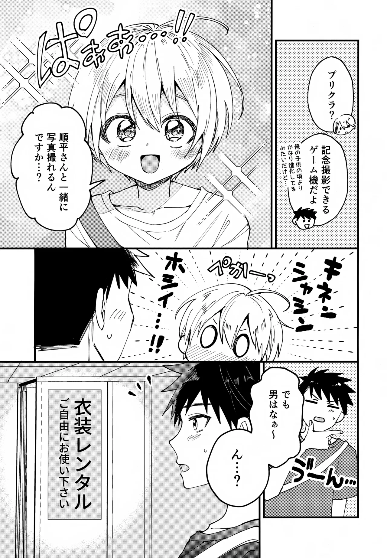 女装メイド奏太くんといちゃラブデート - page6